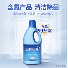 蓝月亮 蓝色月光 白色衣物漂渍液 漂白剂1.2kg/瓶 除菌率99.9%