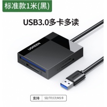 绿联 USB3.0读卡器多合一 支持SD/TF/CF/MS型相机行车记录仪监控内存卡手机存储卡 多卡多读 1米 30335