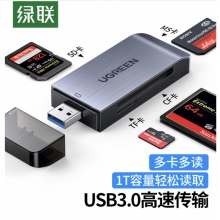 绿联 USB3.0高速读卡器 多功能合一读卡器 支持SD/TF/CF/MS多读型手机相机内存卡记录仪存储卡 50541