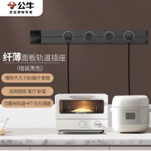 公牛 GN-GQ1 暗装 轨道插座 可移动墙壁插座嵌入式 多功能插座 75厘米轨道+4个五孔插座 黑色