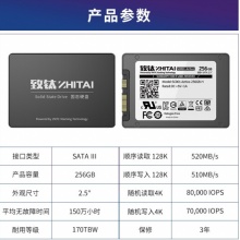 致钛 长江存储 256GB SSD固态硬盘 SATA 3.0 接口 SC001 Active系列