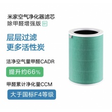 米家 小米空气净化器滤芯滤网 除甲醛增强版 除菌除异味烟味 小米净化器2/2S/3/pro通用