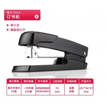 得力(deli)50页金属厚层订书机 弹出式钉道 黑色0416