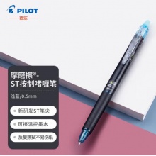 百乐(PILOT)摩磨擦可擦中性笔juice up笔尖0.5mm 浅蓝单支 BLRT-FRP5