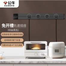 公牛 明装 轨道插座可移动墙壁插座壁挂式 免打孔 75厘米轨道+4个五孔插座 黑色 GN-GB1