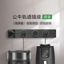 公牛 明装 轨道插座可移动墙壁插座壁挂式 免打孔 75厘米轨道+4个五孔插座 黑色 GN-GB1