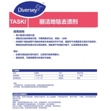 泰华施 丽洁地毯去渍剂 HH900363