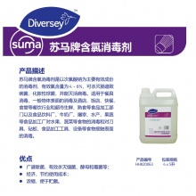 泰华施 快活牌清洁消毒剂 HH820063