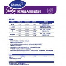 泰华施 快活牌清洁消毒剂 HH820063
