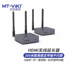 迈拓维矩 HDMI无线收发器无线传输器200米 笔记本机顶盒高清信号延长器 MT-E200WHM