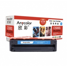 欣彩 AR-C506S 1500页(A4纸，5%覆盖率）青色粉盒