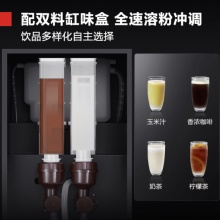 德玛仕 商用咖啡机全自动 速溶咖啡机 奶茶饮料果汁一体机双料缸SML-F201S