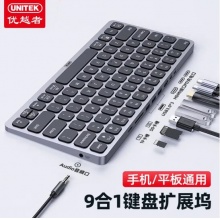 优越者(UNITEK) 9合1多功能键盘扩展坞D092A