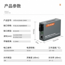 netLINK HTB-4100AB 光纤收发器 千兆单模单纤光电转换器20km 0-20公里 DC5V 一对
