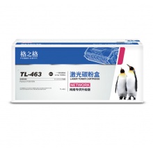 格之格 TL-463 适用奔图P3301DN硒鼓 PANTUM打印机墨盒碳粉墨粉鼓组件