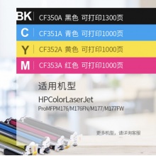 格之格 CF350A 四色套装适用惠普M176 M176FN M177 M177FW打印机粉盒HP130A硒鼓