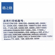 格之格 得实DS300 80D-3AR550 580II DS650 DS620 DS660针打 DS300色带架（包含芯）