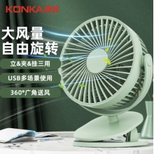 康佳 USB小风扇 电风扇 台式壁挂式迷你台夹扇 KJS-1272-P
