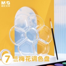 晨光 七格梅花调色盘 防漏水彩水粉丙烯调色盒 单个装APE97726