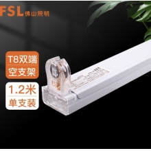 佛山照明 T8分体LED灯管支架配件单管平盖空支架1.2米
