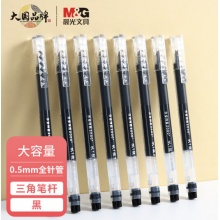 晨光 黑色0.5mm学生大容量中性笔 办公全针管签字笔 12支/盒 AGPV3401