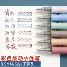 晨光 0.5mm六色中性笔 子弹头签字笔 MASMARCU系列水笔 6支/盒 AGP02315