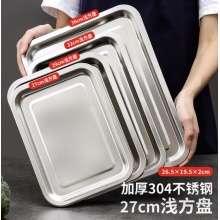 美厨 304不锈钢盘子方盘 烧烤托盘32cm MCFT6555