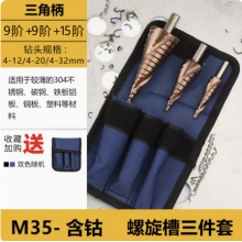 宝塔 钻头大全高硬度钨钢打孔不锈钢专用扩孔开孔器金属扩孔钻阶梯 M35螺旋槽 3件套