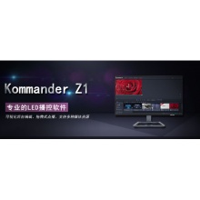 凯视达 大屏软件 Z1
