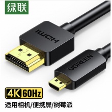 绿联 HDMI转HDMI转接线 4K高清转换线 1.5米 HD127