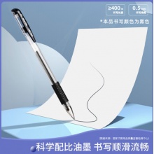 得力 6600ES 黑色0.5mm中性笔水笔 