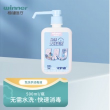 稳健 守护嘉免洗手酒精消毒液500ml