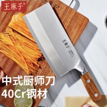王麻子 家用菜刀刀具单刀 2号桑刀 酒店厨师专用锋利锻打切肉切菜切片刀
