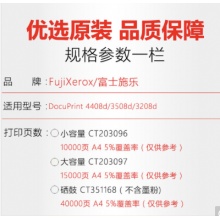 富士施乐 感光鼓 CT351168 适用于DocuPrint 4408d/3508d/3208d 不含墨粉 标准容量40000页