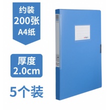 晨光  A4加厚塑料档案盒粘扣塑料收纳盒PP办公收资料盒 2cm蓝色 M94812