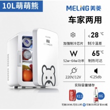美菱 车载冰箱 10L迷你美妆小冰箱宿舍办公室母乳冷暖箱 ML-B1-10S