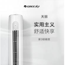 格力 变频新三级天丽柜机 KFR-72LW(72530)FNhAu-B3(皓雪白)
