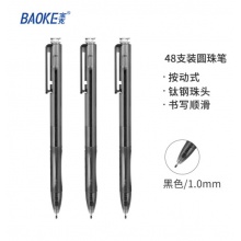 宝克 B13 1.0mm-黑色按动圆珠笔中油笔原子笔 48支/盒