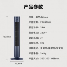 美的 定时塔扇家用节能电风扇远柔风无叶风扇摇头落地扇 ZAF09MR