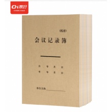 会议记录本