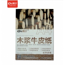晨好 4开230g牛皮纸绘图绘画纸 打印纸封面纸 凭证封面纸4K 50张