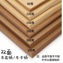 晨好 4开230g牛皮纸绘图绘画纸 打印纸封面纸 凭证封面纸4K 50张