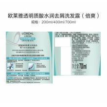 欧莱雅 透明质酸水润去屑洗发露(倍爽)700ml 无硅油 