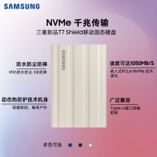 三星(SAMSUNG)1TB Type-c USB3.2移动硬盘(PSSD)T7 Shield月幕白NVMe传输速度1050MB/s