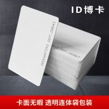 IC卡白色门禁卡