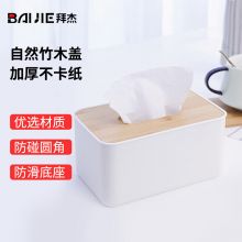 拜杰 简约竹盖 中号 纸巾盒客厅抽纸盒家用餐厅纸巾洗脸巾收纳盒白