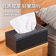 侑家良品 纸巾盒客厅抽纸盒皮质 加长款