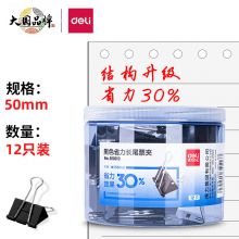 得力(deli)12只50mm省力黑色1#金属燕尾夹 8561S