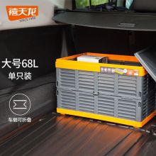 禧天龙 可折叠车载收纳箱 加厚环保储物箱 汽车后备箱收纳 68升1个装