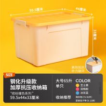 禧天龙 大号加厚撞色收纳箱 65升 黄